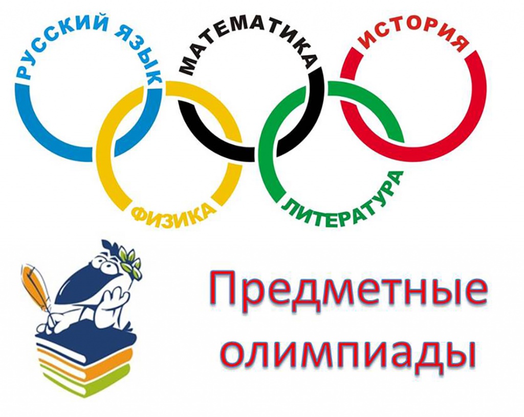 В МБОУ &amp;quot;Школа №54&amp;quot; подвели итоги первого этапа Всероссийских предметных олимпиад по математике, русскому языку и обществознанию!.