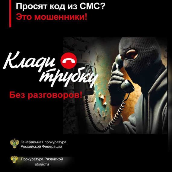 Осторожно: телефонные мошенники!.