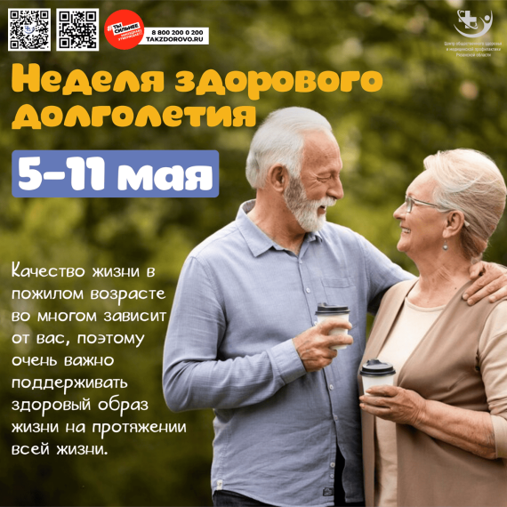 Здоровье для каждого!.