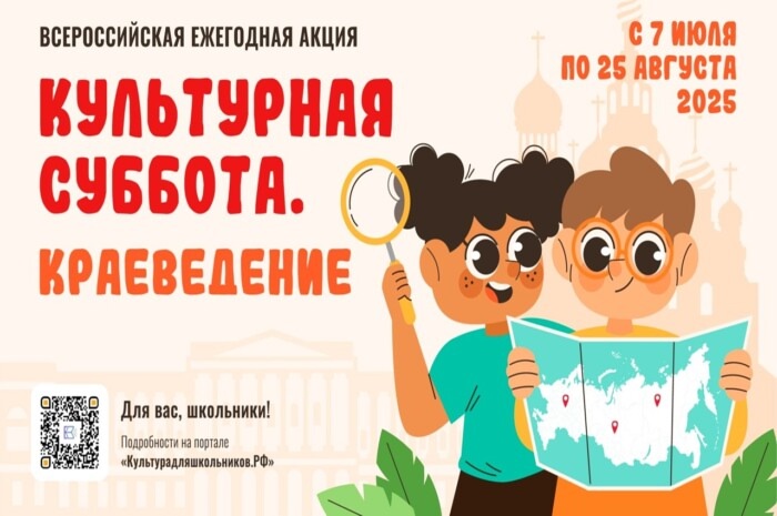 Стартует всероссийская ежегодная акция «Культурная суббота. Краеведение».