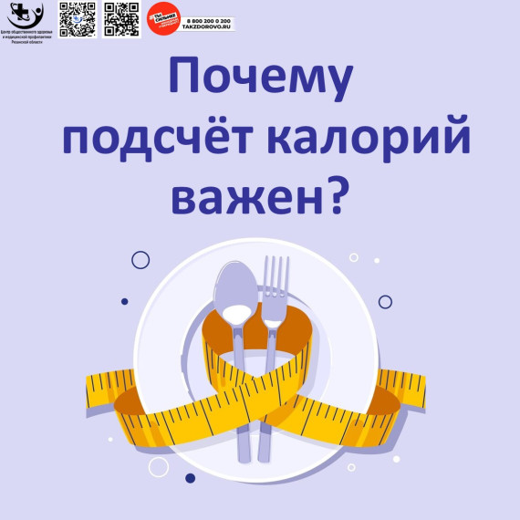 Если хочешь быть здоров... считай калории!.
